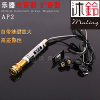 沐铃AP2木吉他拾音器古筝古琴中阮小提琴二胡马头琴琵琶扩音器 乐器配件