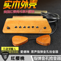 Adeline 爱德琳娜 红樱桃R-chrry 实木民谣吉他音孔主动拾音器 指弹 打板 乐器配件
