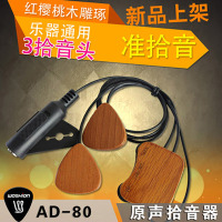 Adeline 爱德琳娜 AD-80/88尤克里里古典民谣吉他小提琴箱鼓乐器通用拾音器 乐器配件