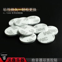 沃森乐器 爱德琳娜 ADELINE AD35 AD30 吉他拾音器 K.L TD200双面胶贴 乐器配件