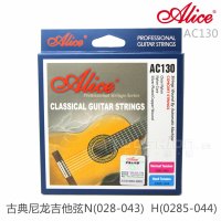 沃森Alice 爱丽丝AC130-N-H 标准张高张力尼龙弦 专业古典吉他弦