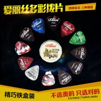 沃森爱丽丝 Alice 吉他拨片 赛璐璐 含12片 20片 24片盒装 手感好