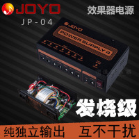 沃森 JOYO 卓乐 JP-04 单块效果器电源 低噪音全独立输出直流电源