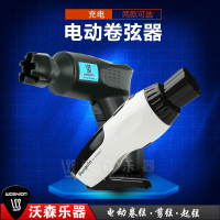 沃森 吉他电动卷弦器 企鹅PST-30C 充电多功能上弦器拔锥器剪弦器 乐器配件