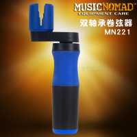 MusicNomad MN221 吉他贝司贝斯双轴承卷弦器 上弦器 换琴弦工具 乐器配件