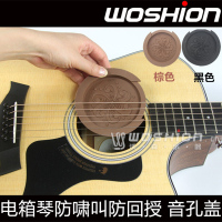 WOSHION沃森吉他防啸叫防回授闷音盖消音器弱音器 电箱吉他音孔盖 乐器配件