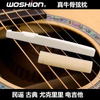 woshion 民谣古典电木吉他尤克里里牛骨弦枕琴桥琴枕骨质规格可选 乐器配件
