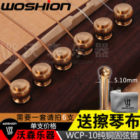 Woshion沃森 木吉他琴锥 延音乌木弦钉 牛骨弦锥黄铜弦柱铜固弦锥 乐器配件