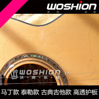 沃森乐器高透材质泰勒款 Martin马丁款 Lowden款透明护板吉他护板 乐器配件