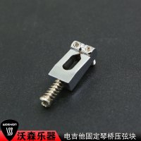 电吉他单摇颤音琴桥弦码鞍 电吉他拉弦板下弦条压弦条块 平弦码 乐器配件