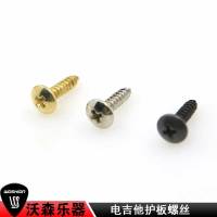 沃森乐器 电吉他电贝司电贝斯护板面板后盖板背板固定螺丝 金银黑 乐器配件