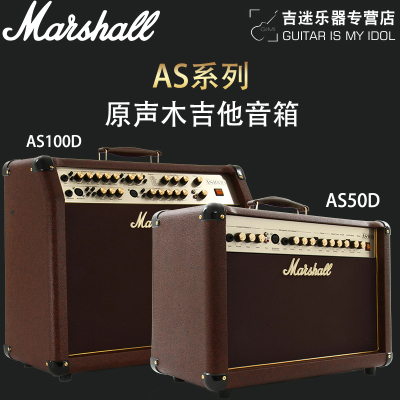 正品Marshall 马歇尔 AS50D AS100D民谣吉他音箱 原声电箱琴音响