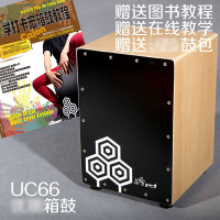 木箱手鼓UC66 Cajon 卡洪鼓 卡宏箱鼓方鼓拍箱打击乐器木箱非洲鼓 乐器配件