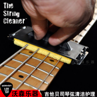 沃森The String Cleaner吉他贝司贝斯琴弦清洁护理擦弦器 清洁布 乐器配件