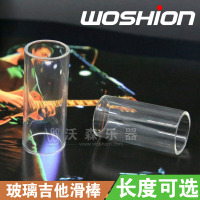 woshion 沃森 玻璃吉他滑棒 水晶吉他划棒 吉他滑棒 50 60 70mm 乐器配件