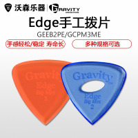 美国手工拨片Gravity Egde系列 2.0 3.0 电木吉他 贝司 速弹拨片