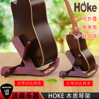 HOKE木制吉他架尤克里里小吉他琴架木架ukulele支架折叠木吉他架 乐器配件