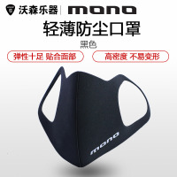 MONO 正品防尘透气可清洗易呼吸男潮款个性韩版黑色女网红口罩 乐器配件