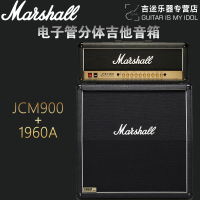 马歇尔MARSHALL JCM900 JVM410H 电子管箱头箱体1960A 电吉他音箱 乐器配件