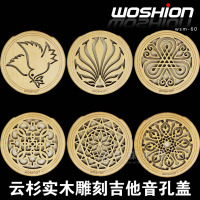 Woshion沃森wsm-60 防啸叫防回授 精雕刻原声吉他音孔盖 云杉实木 乐器配件