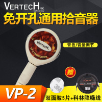 VERTECH VP-2 贴片拾音器古筝古琴古典吉他尤克里里琵琶扩音器 乐器配件