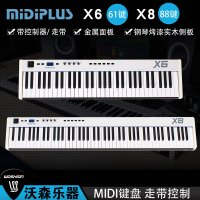 MIDIPLUS X8 X6编曲MIDI键盘半配重88键61键电子琴弹奏midi控制器 乐器配件