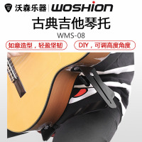 WOSHION沃森木吉他脚托 古典吉他支架 古典吉他琴托 琴架支撑靠垫 乐器配件