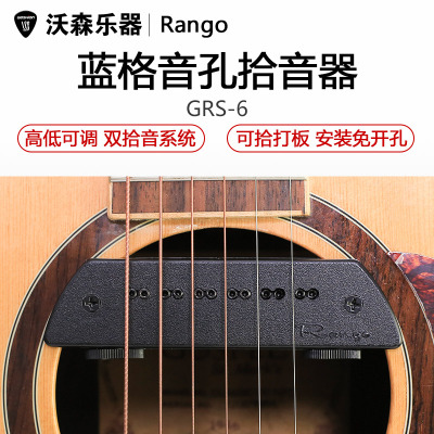 蓝格Rango RGS-6 原声民谣木吉他音孔拾音器双拾音带打板免开孔 乐器配件