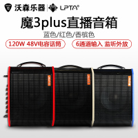 魔方魔3 PLUS 120W电箱原声电木吉他音箱音响充电弹唱户外便携 乐器配件