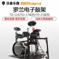 Roland/罗兰 TD-07KV TD11K TD17KVX TD25KV 全网面电子鼓架子鼓