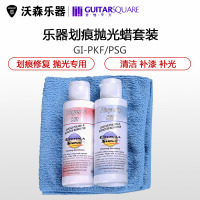 沃森乐器 吉他平方吉他护修复理蜡 吉他划痕抛光蜡保养 套装 乐器配件