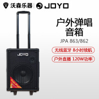 沃森 JOYO 卓乐JPA-862/863便携拉杆式 充电 吉他弹唱 街舞 音箱 乐器配件