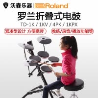 正品Roland罗兰电子鼓TD-1K/1KV/1KPX/4KP儿童成人便携架子鼓初学