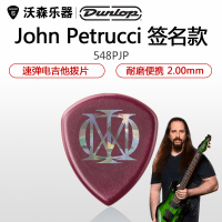 美产 Dunlop 梦剧院John Petrucci Flow2.0速弹吉他爵士3jazz拨片
