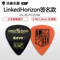 ESP 日本产PA-REVO10 签名款拨片 电吉他民谣木吉他贝司拨片