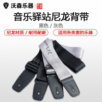 Music Area音乐驿站 民谣电木吉他贝斯背带 黑灰尼龙背带耐用耐磨 乐器配件