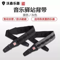 Music Area音乐驿站 民谣电木吉他贝斯背带 黑灰加宽加厚简装款 乐器配件