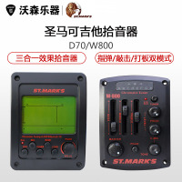 圣马可St. Mark's W800/ D70民谣木吉他拾音器 舞台演出现场 乐器配件