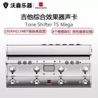 Tone Shifter TS Mega综合效果器声卡音频接口Bias软件JamUp MIDI 乐器配件