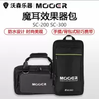 沃森乐器MOOER魔耳SC200 SC300加厚背包GE200 GE300原装效果器包 乐器配件