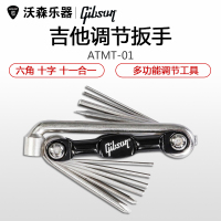 吉普森Gibson 多功能军刀型吉他调节扳手 烟斗扳手 5/16英寸 8mm 乐器配件