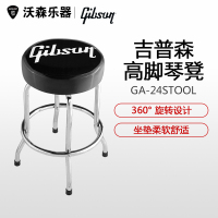 Gibson 吉普森 24英寸 60cm Barstool 琴行 吧凳 琴凳 酒吧 乐器配件