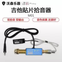 沐铃MULING M01 M02 民谣古典木吉他拾音器 乐器拾音器贴片拾音器