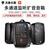 JBL EON-ONE PRO 206P 208P 人声乐器键盘音响 充电户外蓝牙音箱 乐器配件