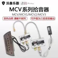 沐铃MCV1/2/3民谣古典木吉他拾音器麦克风压电贴片音孔卡宏鼓指弹 乐器配件