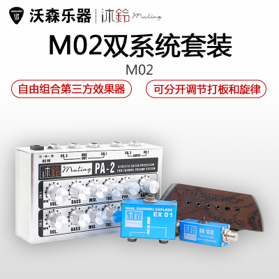 沐铃M02双系统木吉他拾音器指弹拾音器打板MAG-01+M02+PA-2+EX01 乐器配件