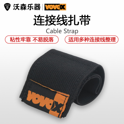 沃森乐器 VOVOX Cable Strap 吉他贝斯 连接线 扎带 捆带  乐器配件