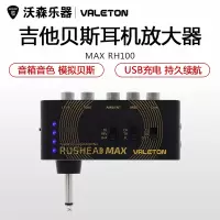 Valeton Rushead MAX失真电吉他效果器贝斯插琴耳机放大器 可充电 乐器配件