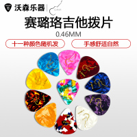 沃森乐器 GIMI 赛璐珞 吉他拨片 扫弦吉它弹片PICK 0.46