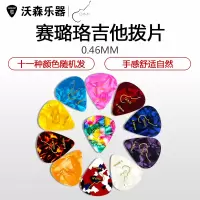沃森乐器 GIMI 赛璐珞 吉他拨片 扫弦吉它弹片PICK 0.46